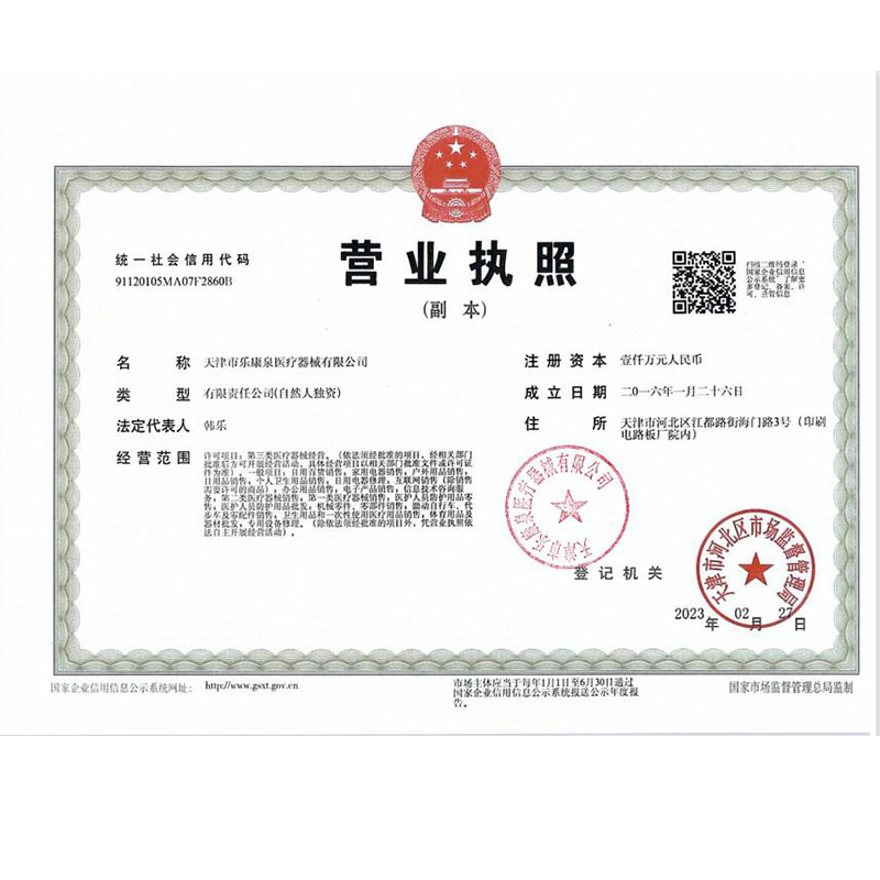 营业执照