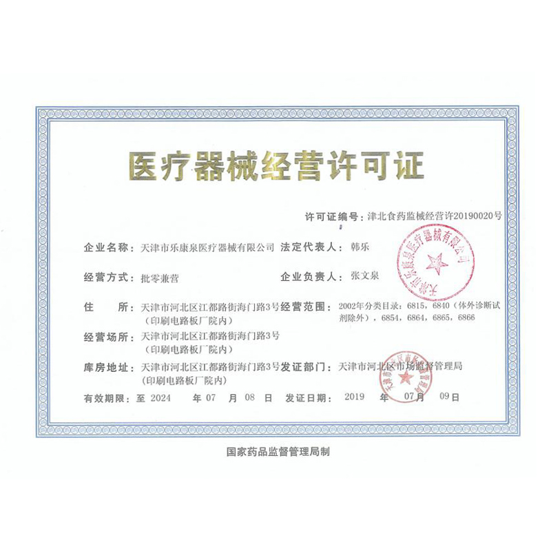经营许可